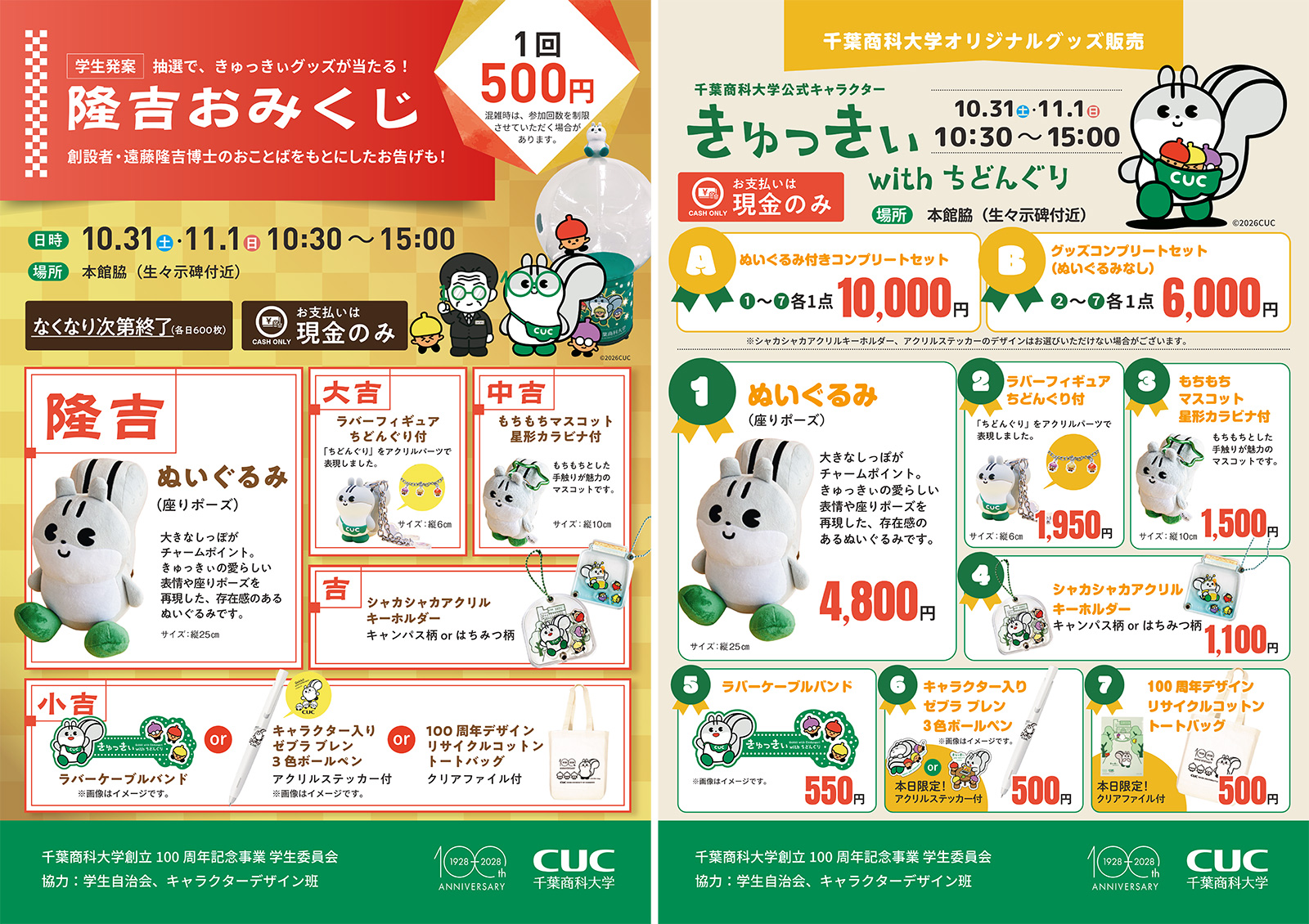 隆吉おみくじ&キャラクターグッズ販売